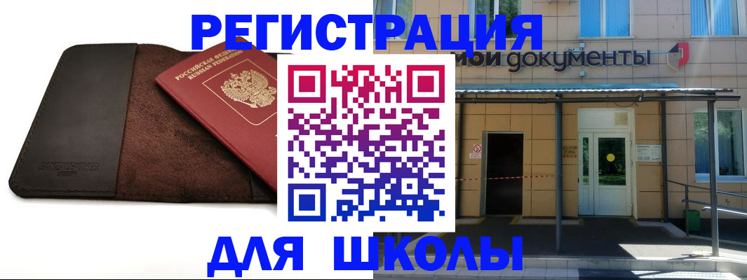 прописка в Реже