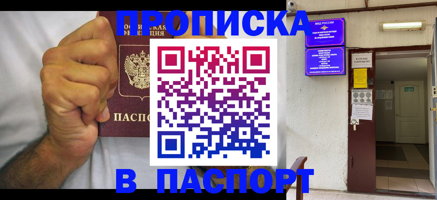 прописка для работы в Реже