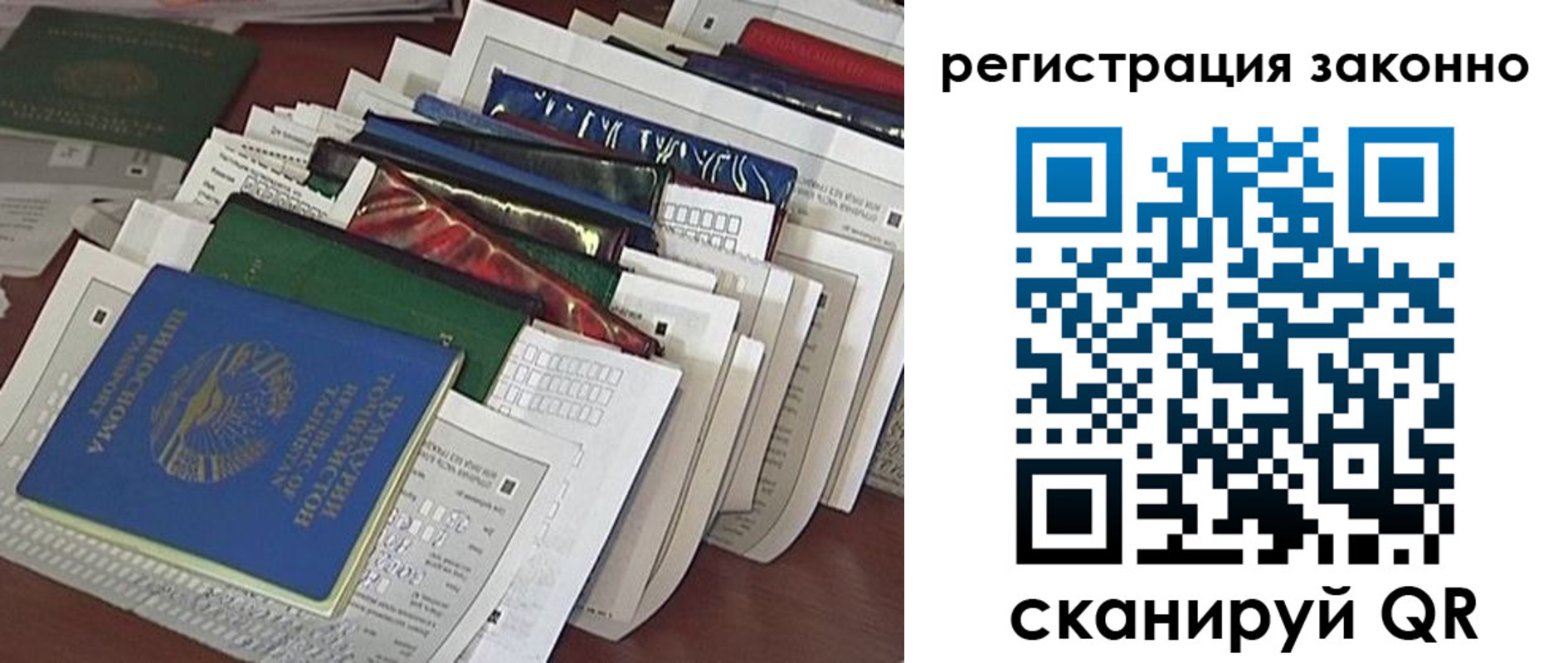 прописка 2025 в Реже