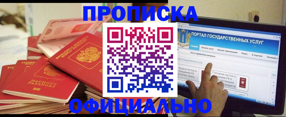 прописка для работы в Реже