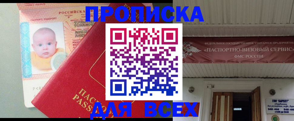 временная регистрация для всех в Реже