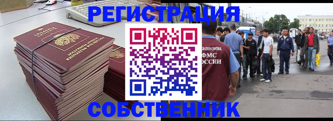 временная регистрация 2025 в Реже