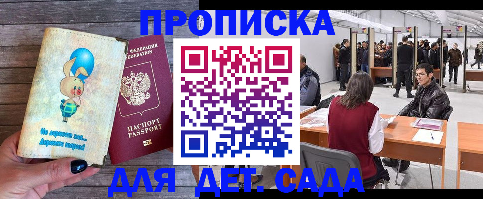 прописка регистрация в Реже